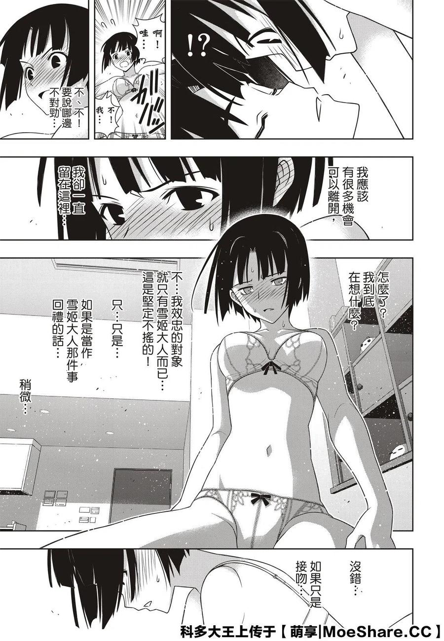 《UQ HOLDER！》第173话 第33页