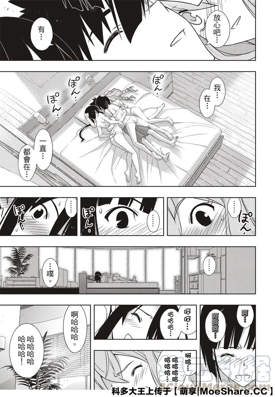 《UQ HOLDER！》第173话 第37页