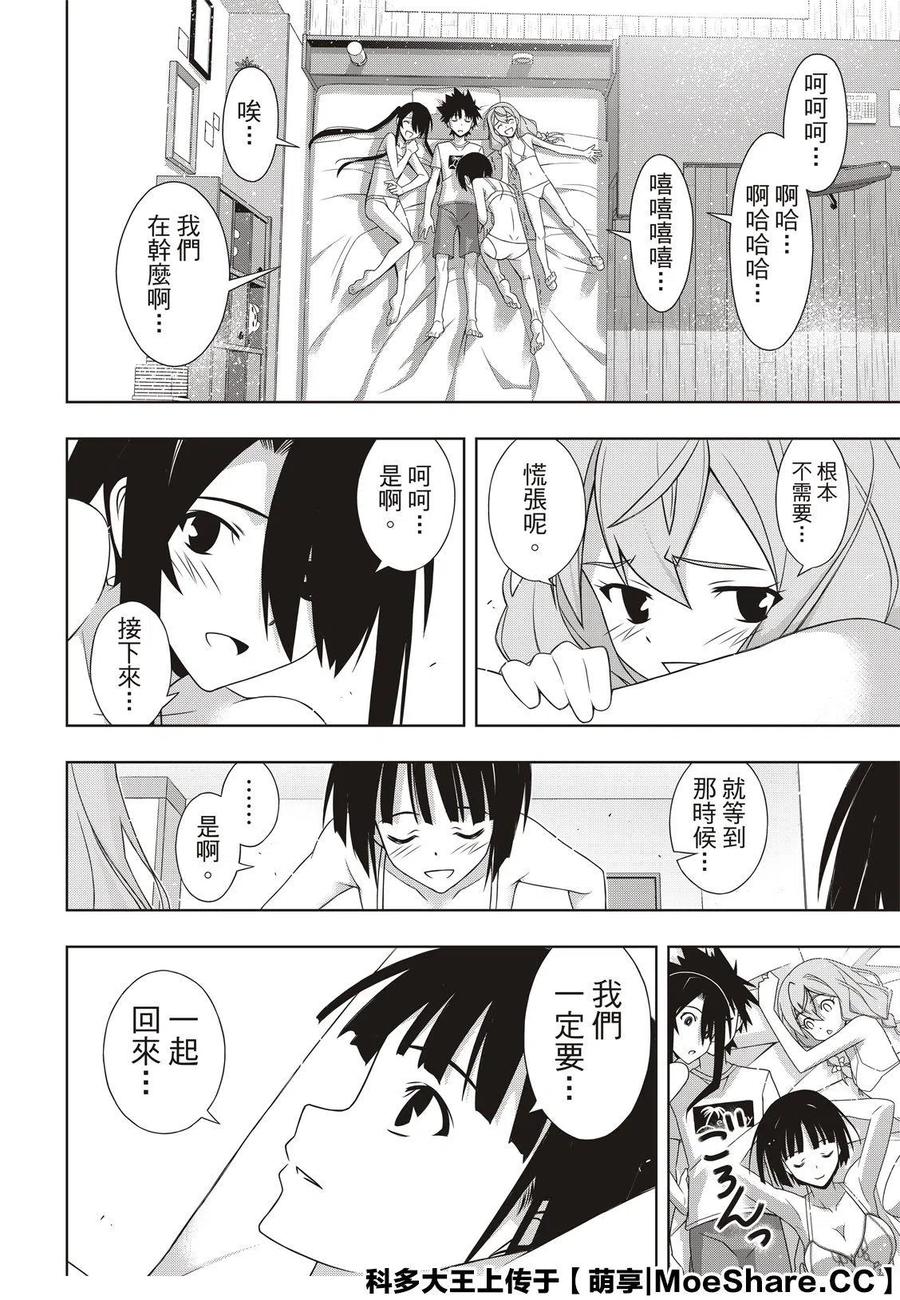 《UQ HOLDER！》第173话 第38页