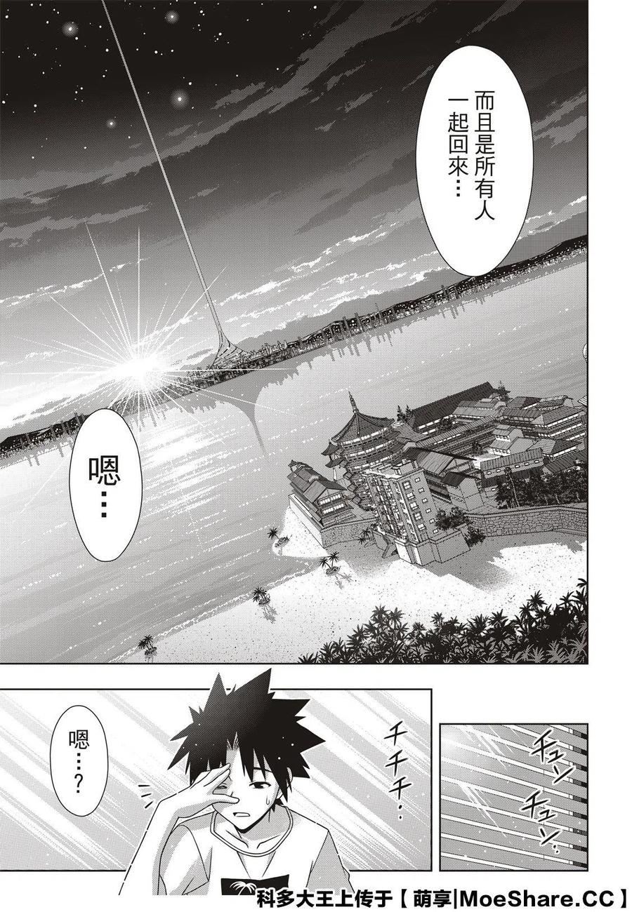 《UQ HOLDER！》第173话 第39页
