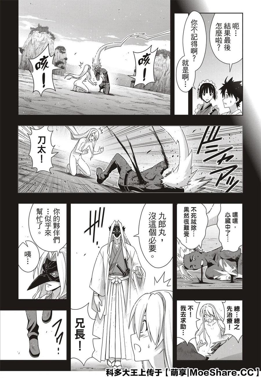 《UQ HOLDER！》第173话 第3页