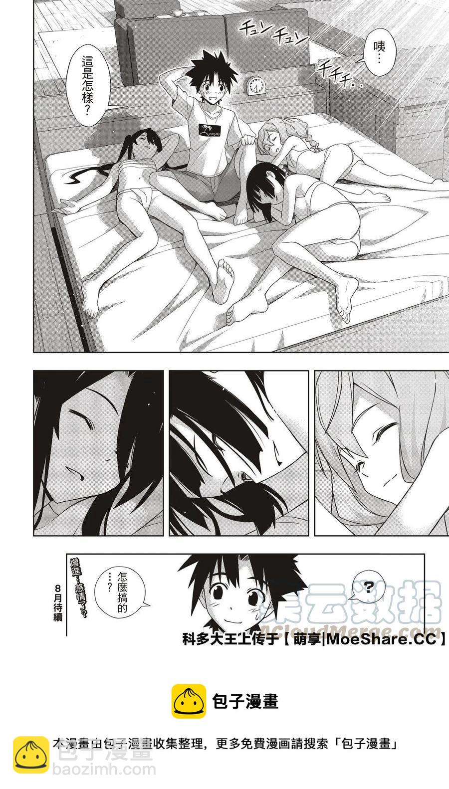 《UQ HOLDER！》第173话 第40页