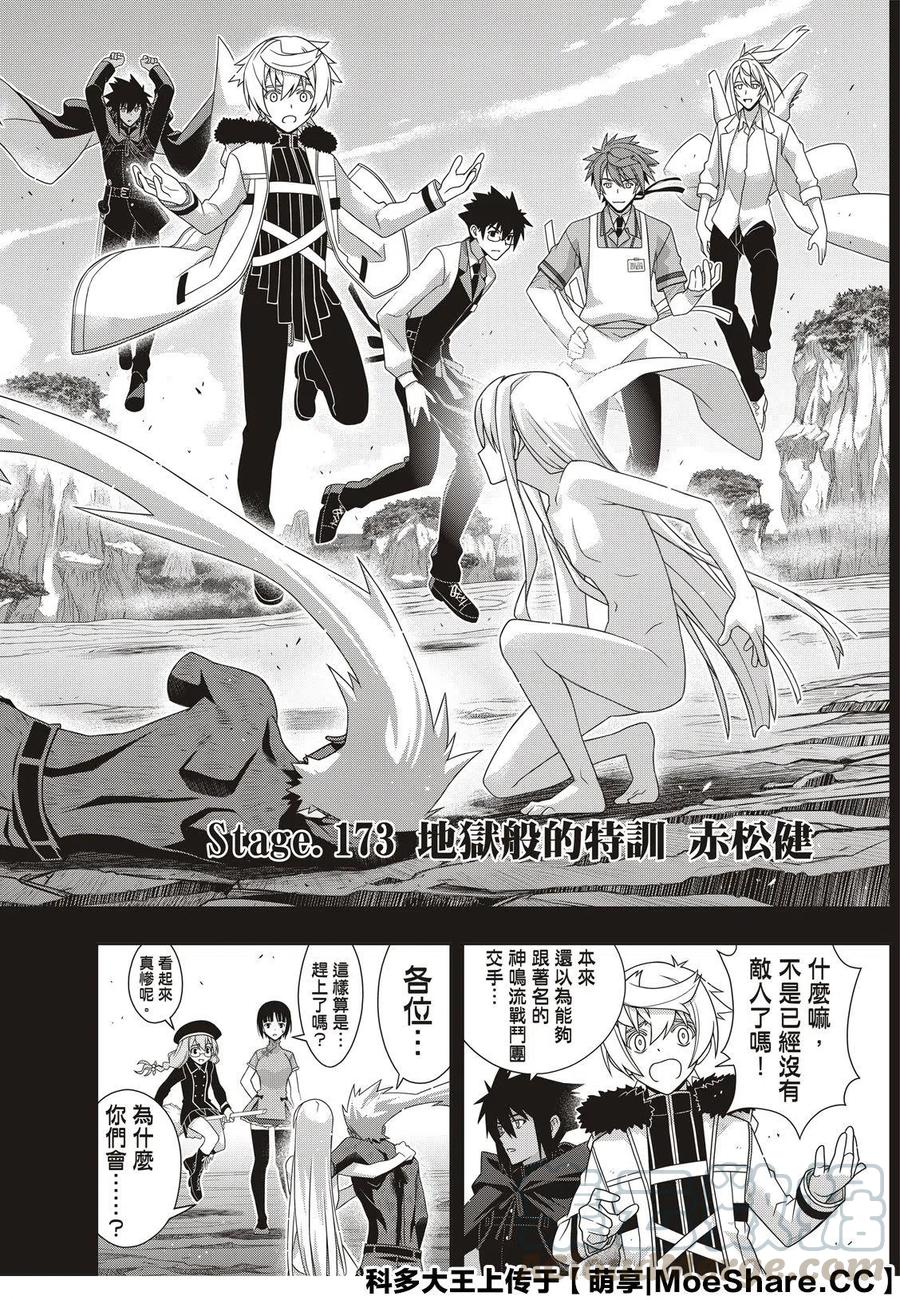《UQ HOLDER！》第173话 第4页