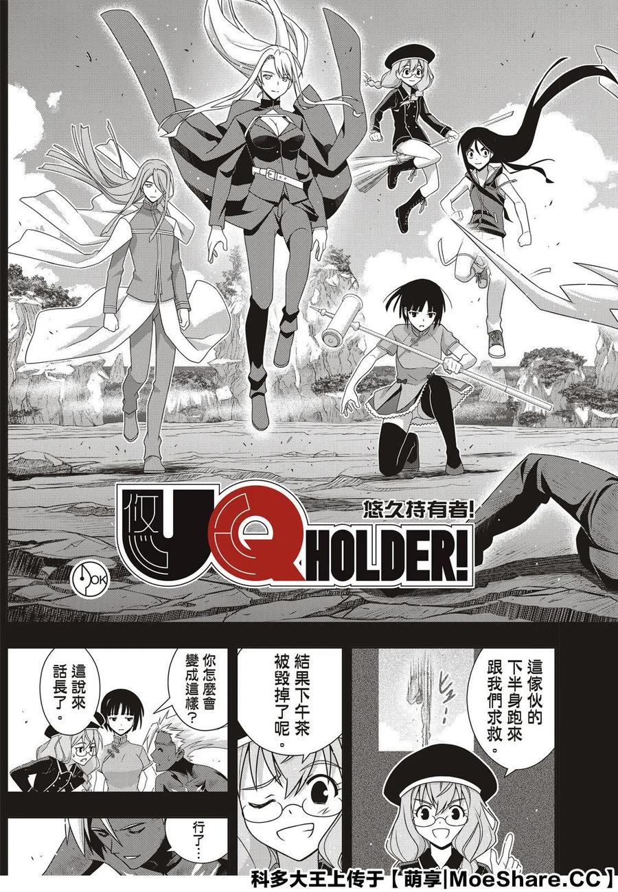 《UQ HOLDER！》第173话 第5页