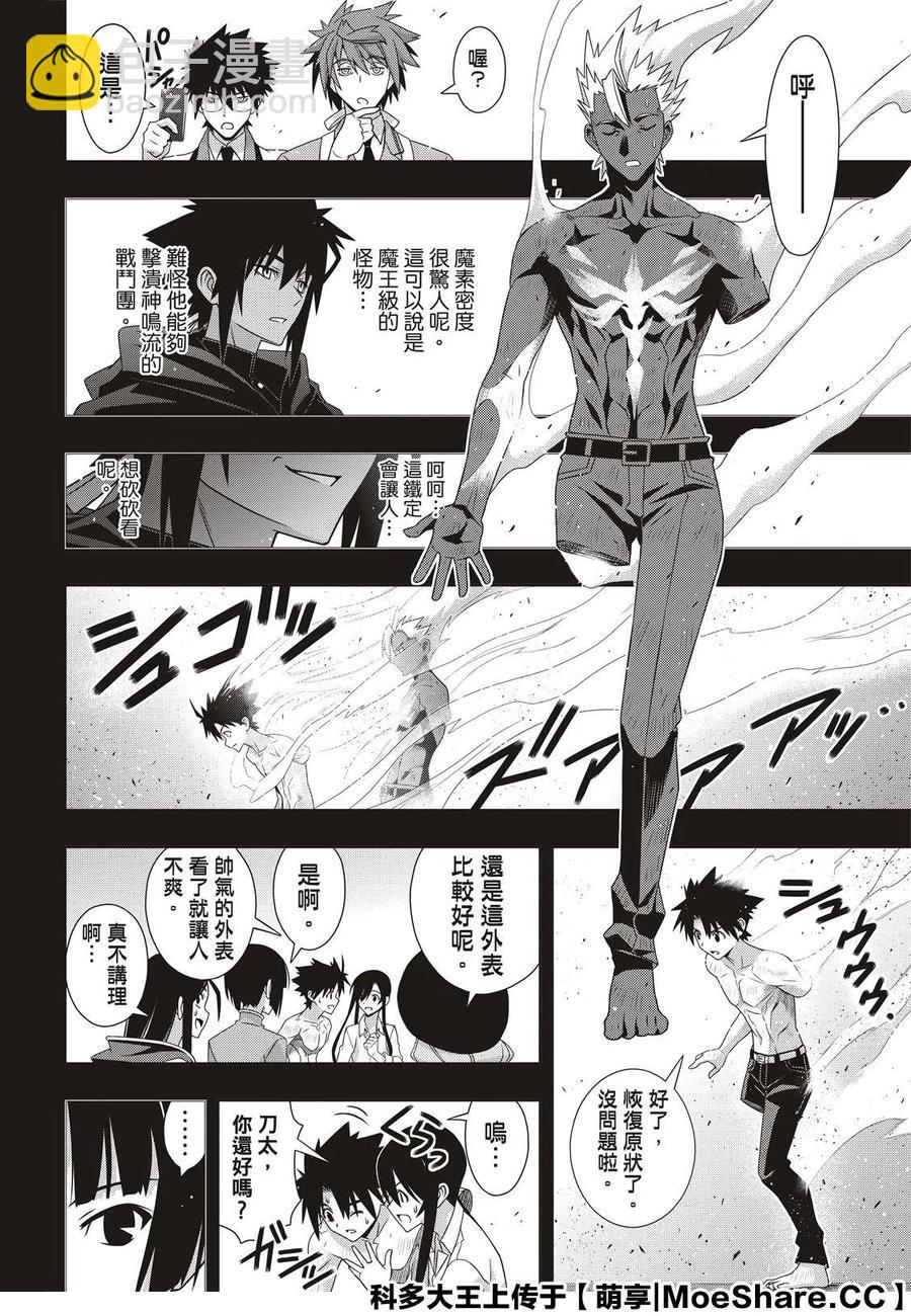 《UQ HOLDER！》第173话 第6页