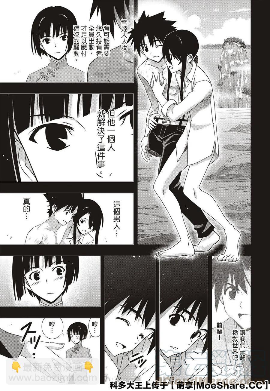 《UQ HOLDER！》第173话 第7页