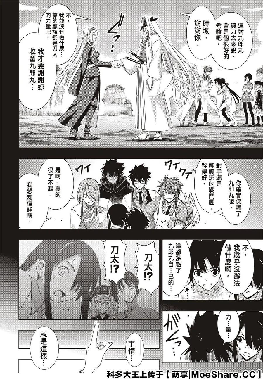 《UQ HOLDER！》第173话 第8页