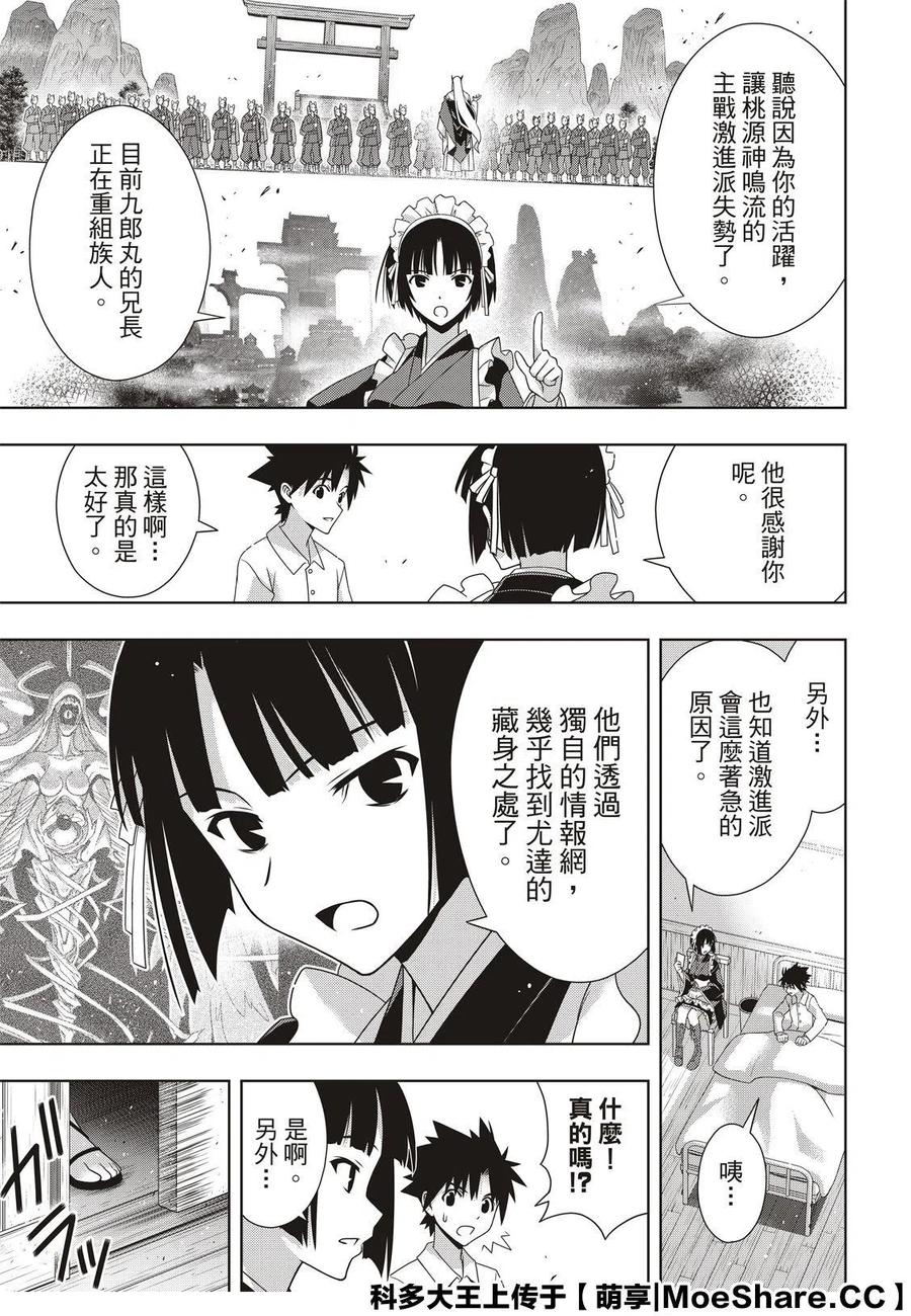 《UQ HOLDER！》第173话 第9页