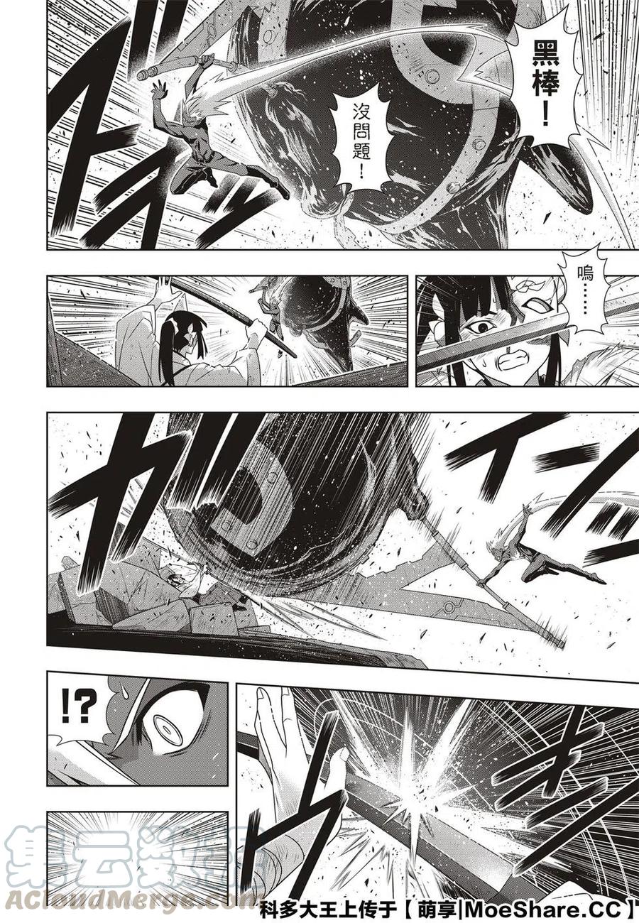 《UQ HOLDER！》第172话 第10页