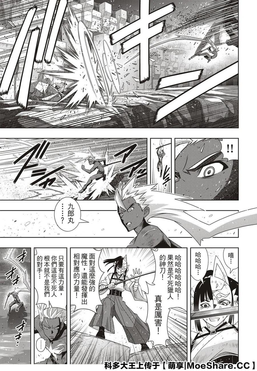 《UQ HOLDER！》第172话 第11页