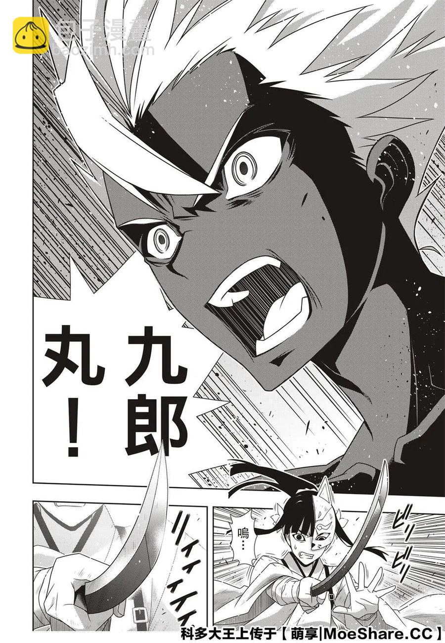 《UQ HOLDER！》第172话 第12页