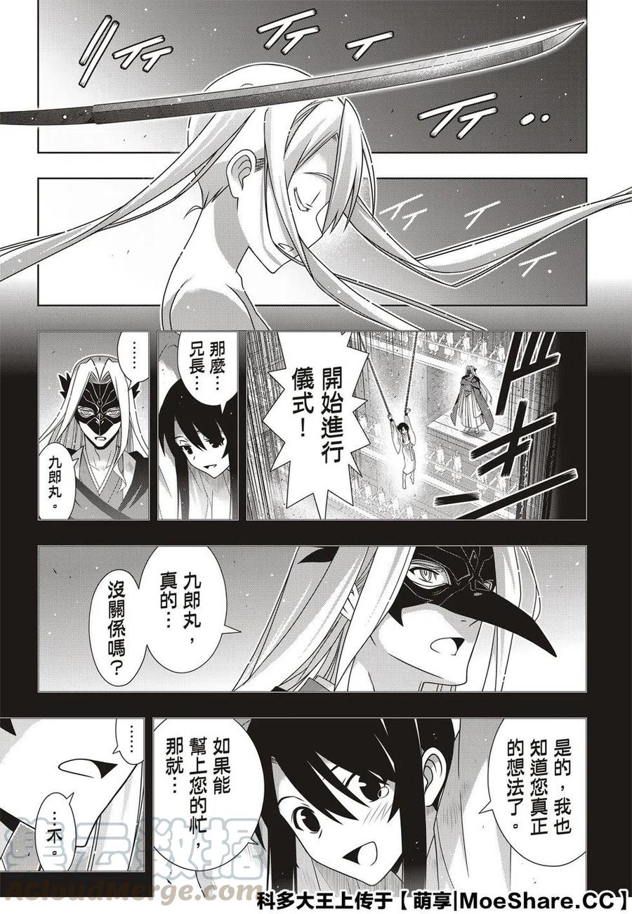 《UQ HOLDER！》第172话 第13页