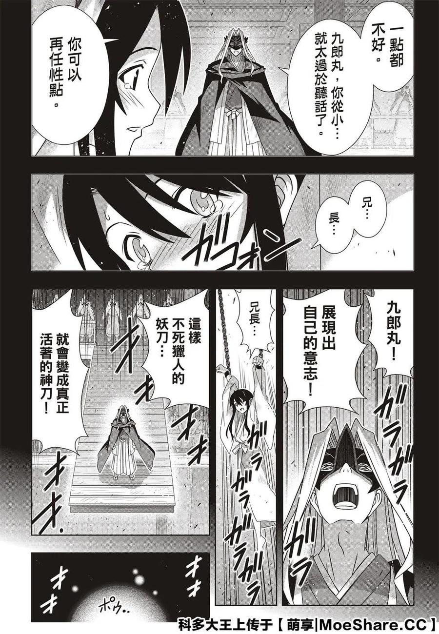 《UQ HOLDER！》第172话 第14页
