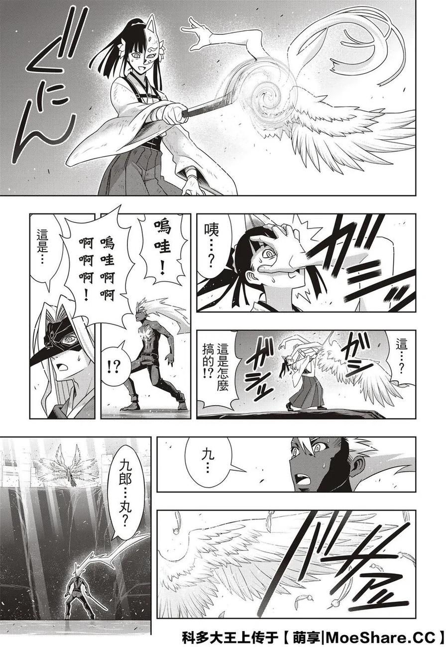 《UQ HOLDER！》第172话 第15页