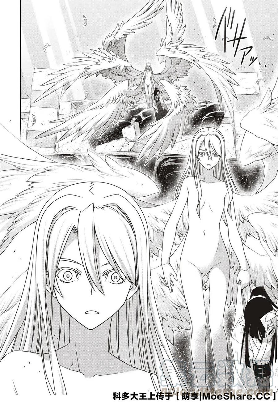 《UQ HOLDER！》第172话 第16页