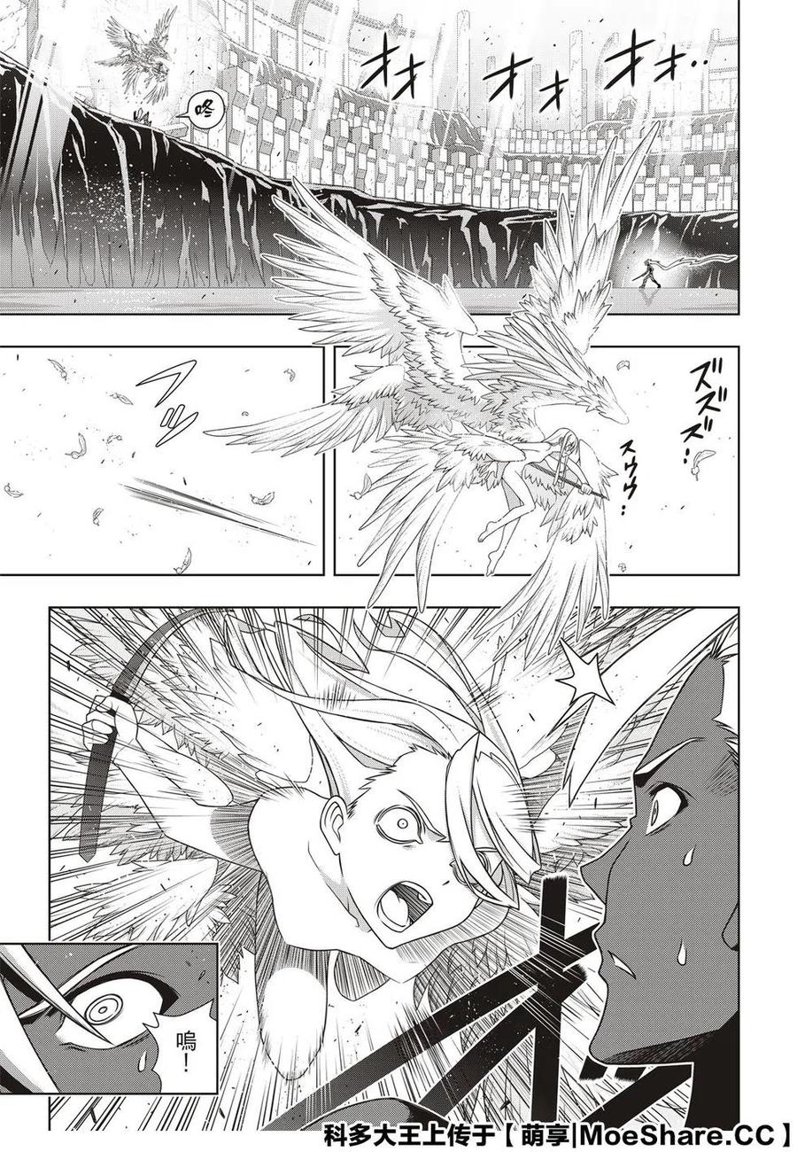 《UQ HOLDER！》第172话 第17页