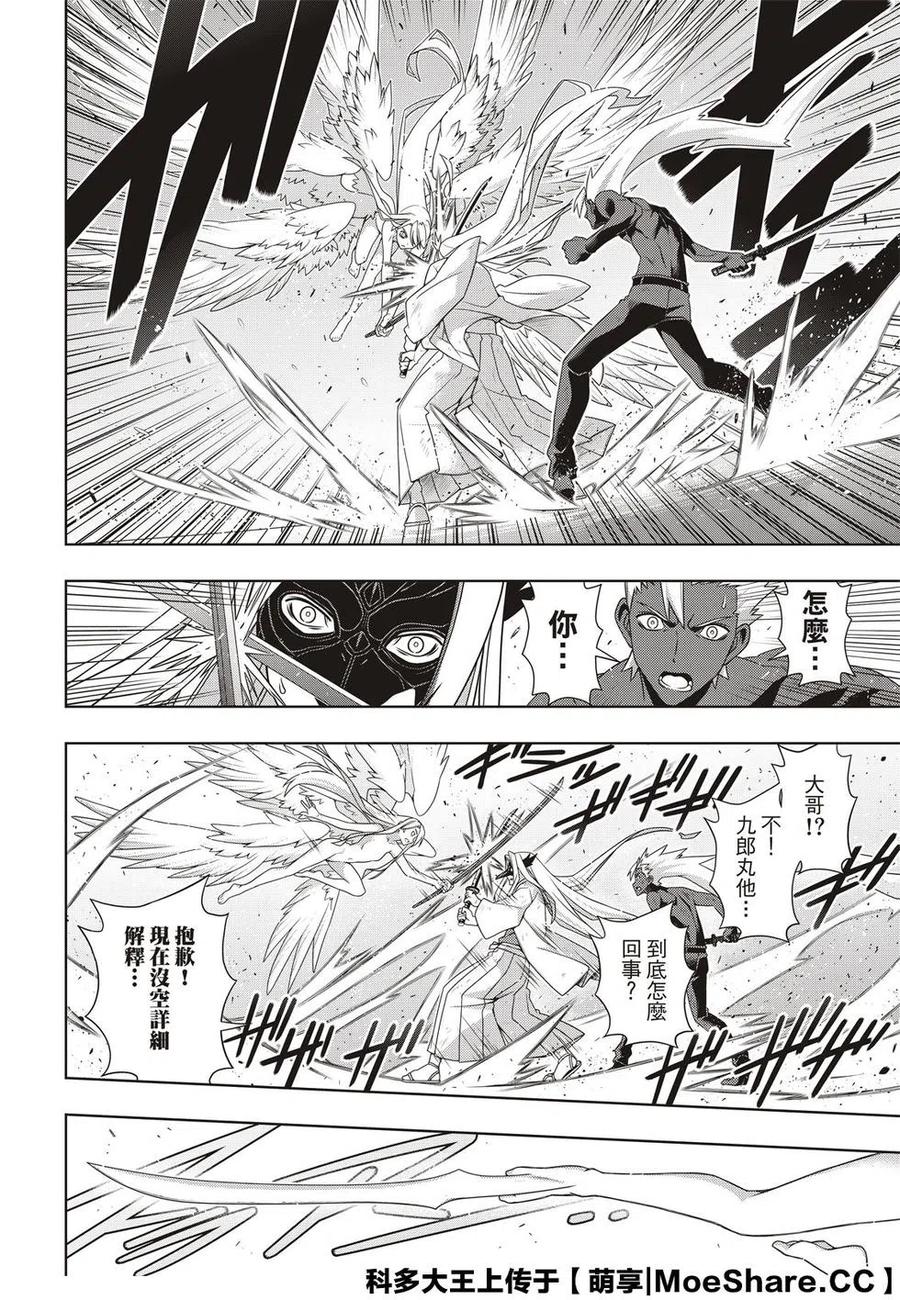 《UQ HOLDER！》第172话 第18页