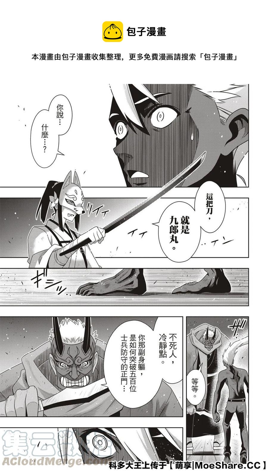 《UQ HOLDER！》第172话 第1页