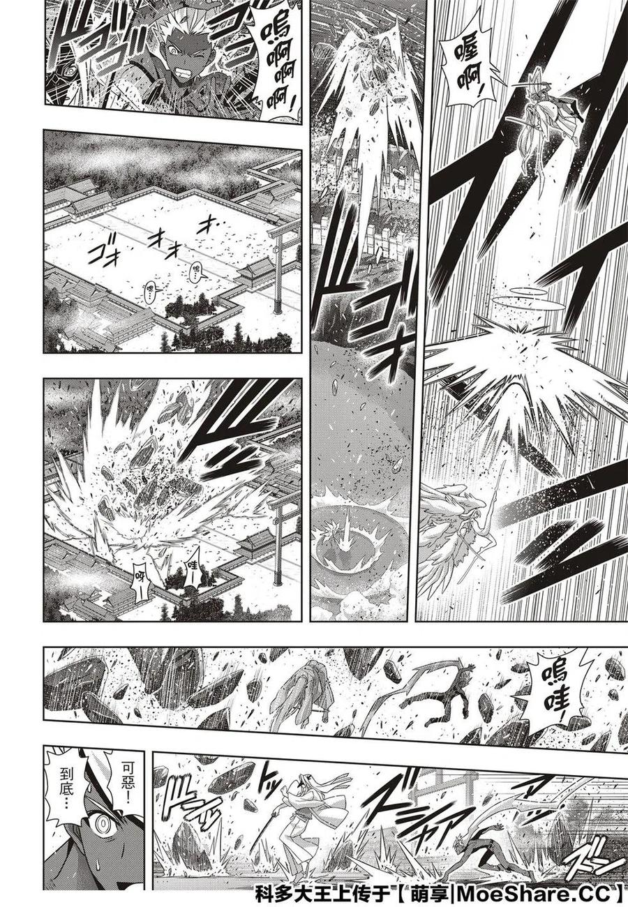 《UQ HOLDER！》第172话 第20页