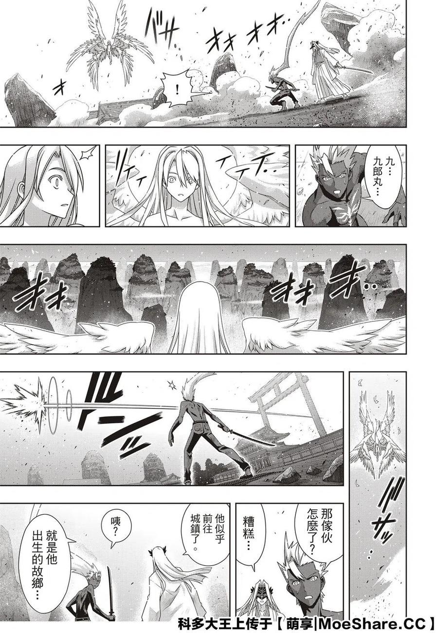 《UQ HOLDER！》第172话 第21页