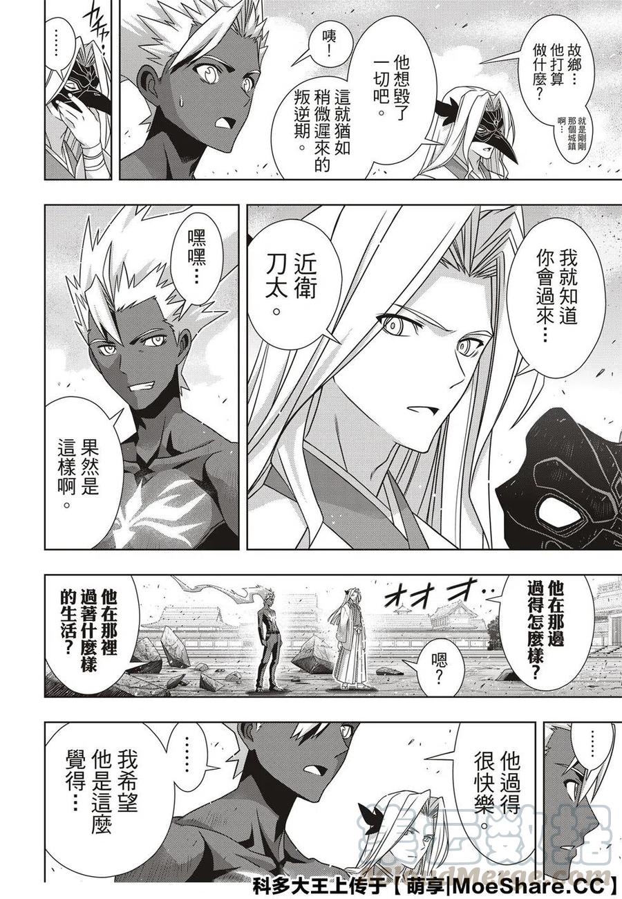 《UQ HOLDER！》第172话 第22页
