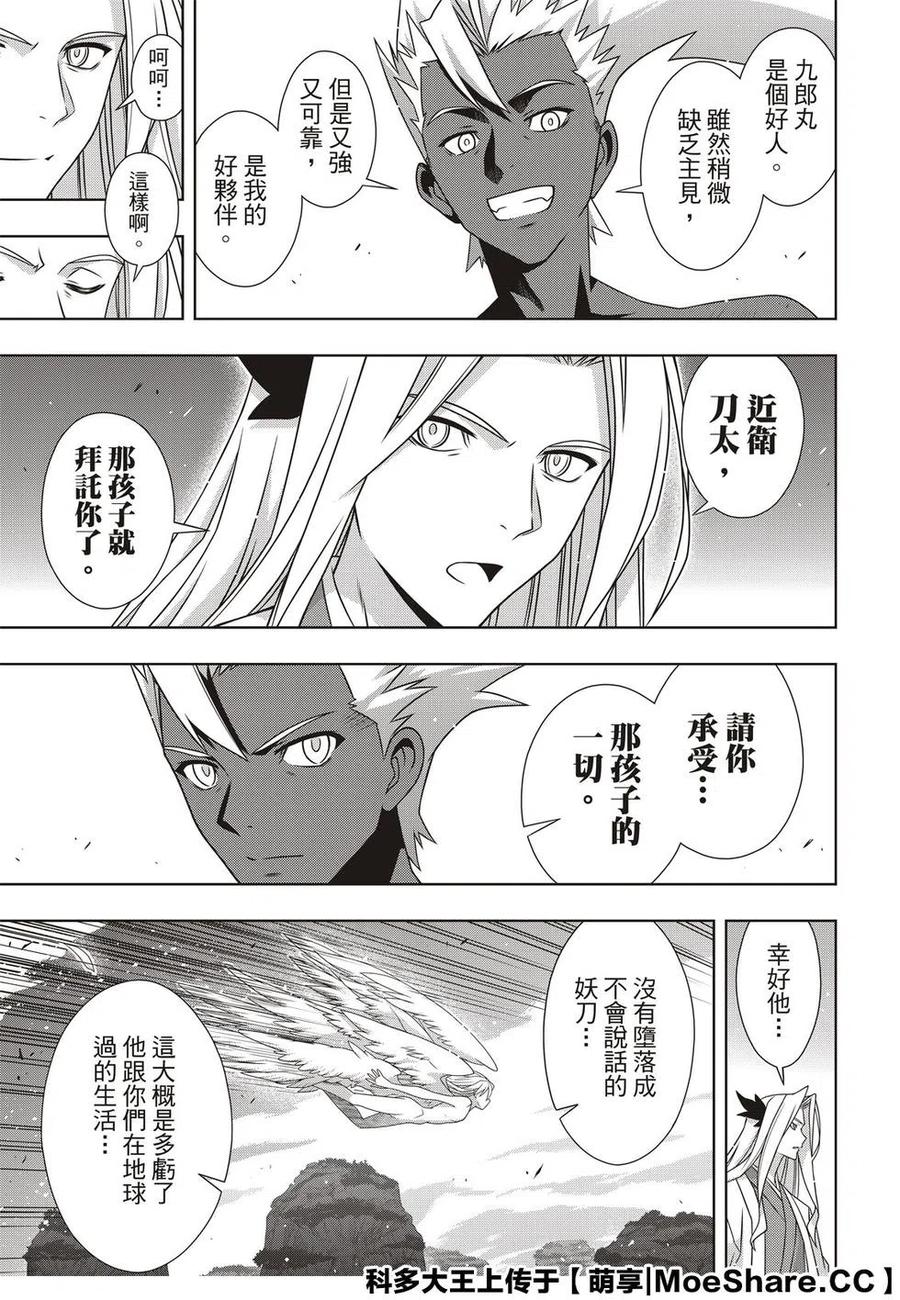 《UQ HOLDER！》第172话 第23页