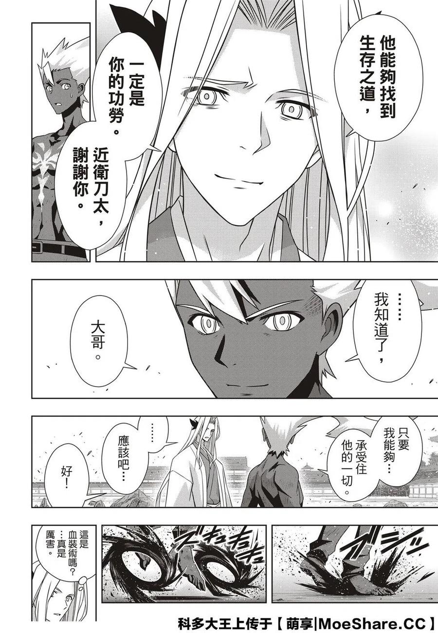 《UQ HOLDER！》第172话 第24页