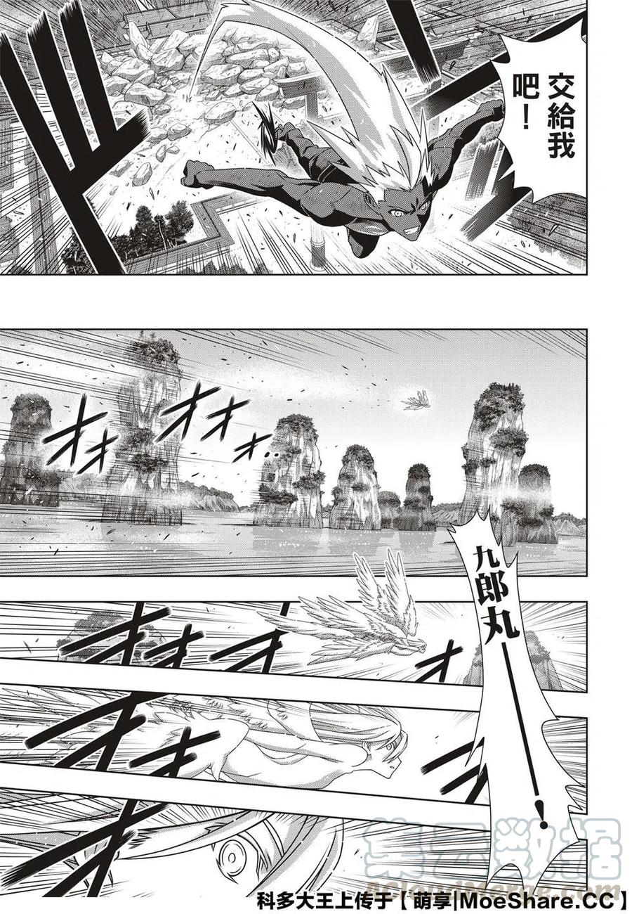 《UQ HOLDER！》第172话 第25页
