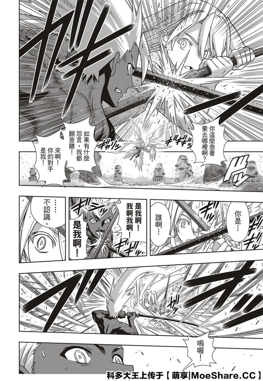 《UQ HOLDER！》第172话 第26页