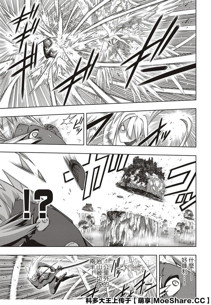 《UQ HOLDER！》第172话 第27页
