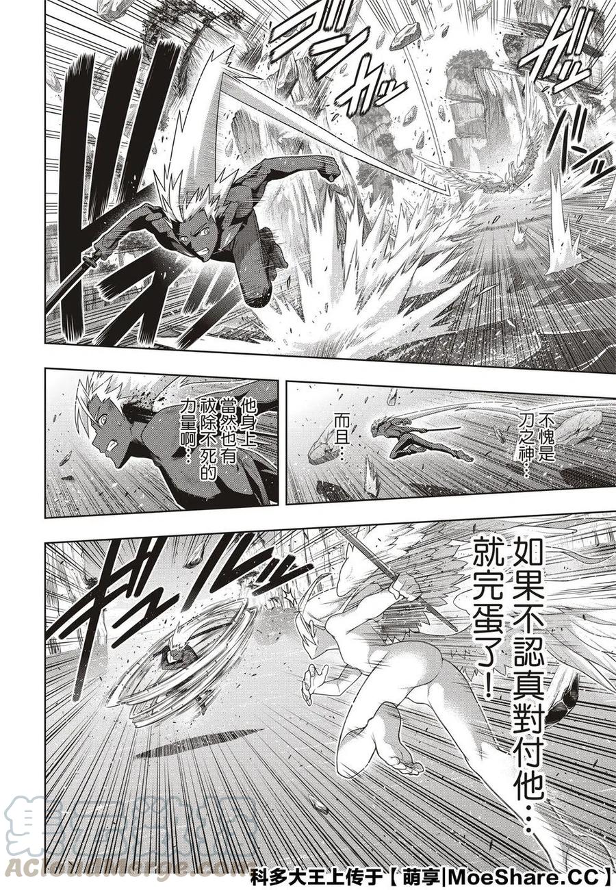 《UQ HOLDER！》第172话 第28页