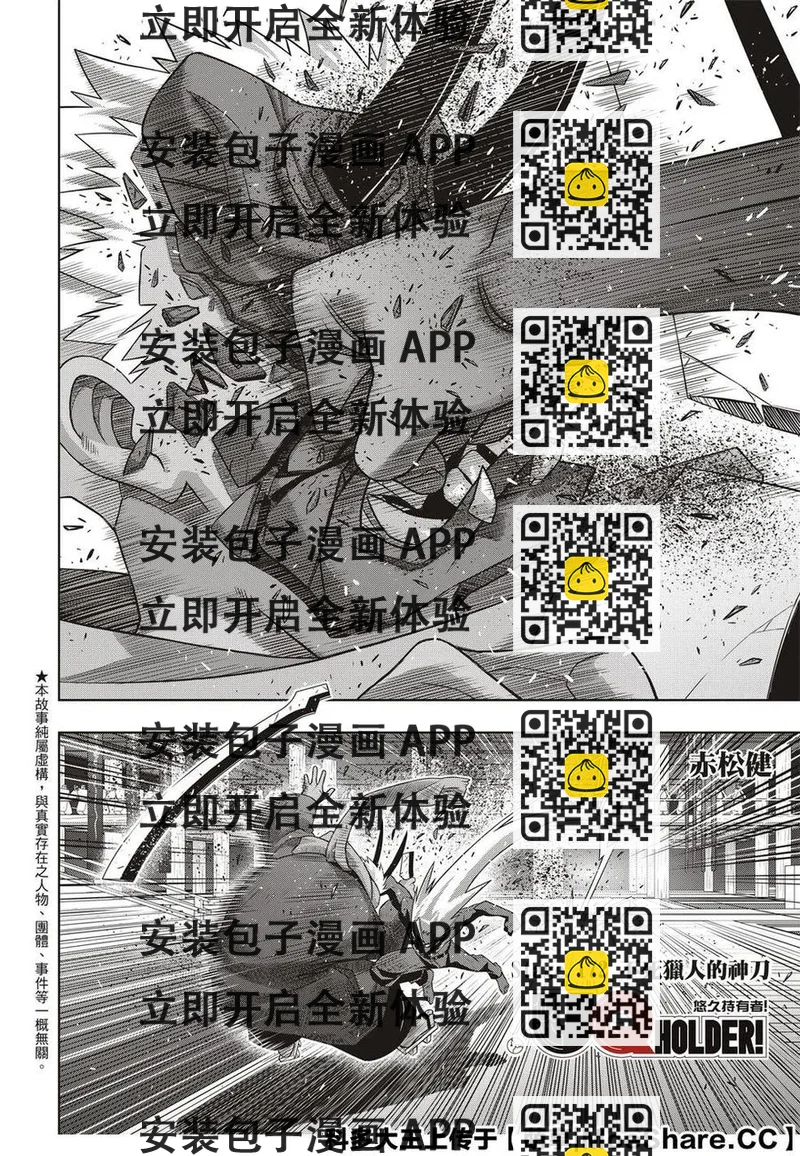 《UQ HOLDER！》第172话 第2页