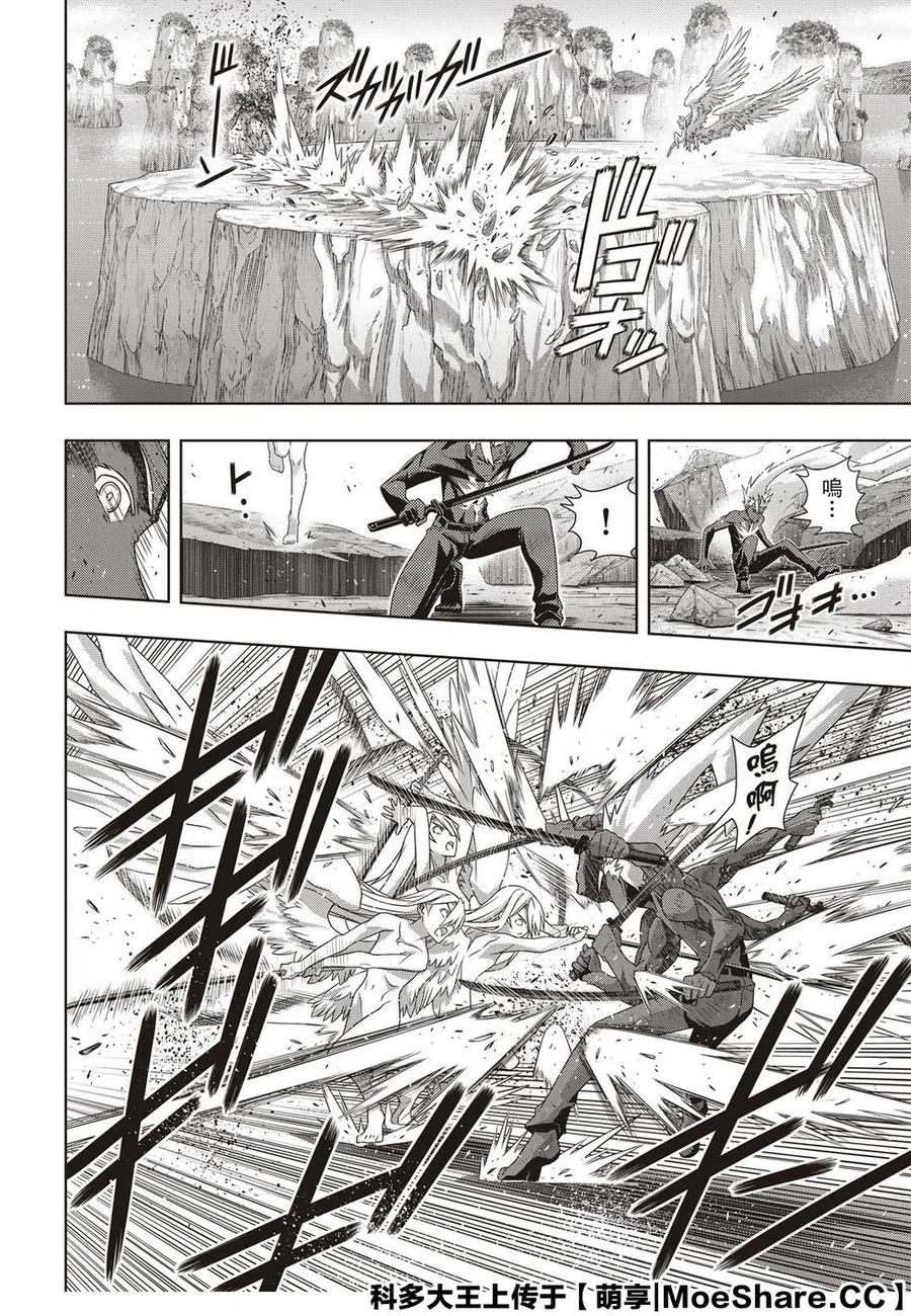 《UQ HOLDER！》第172话 第30页