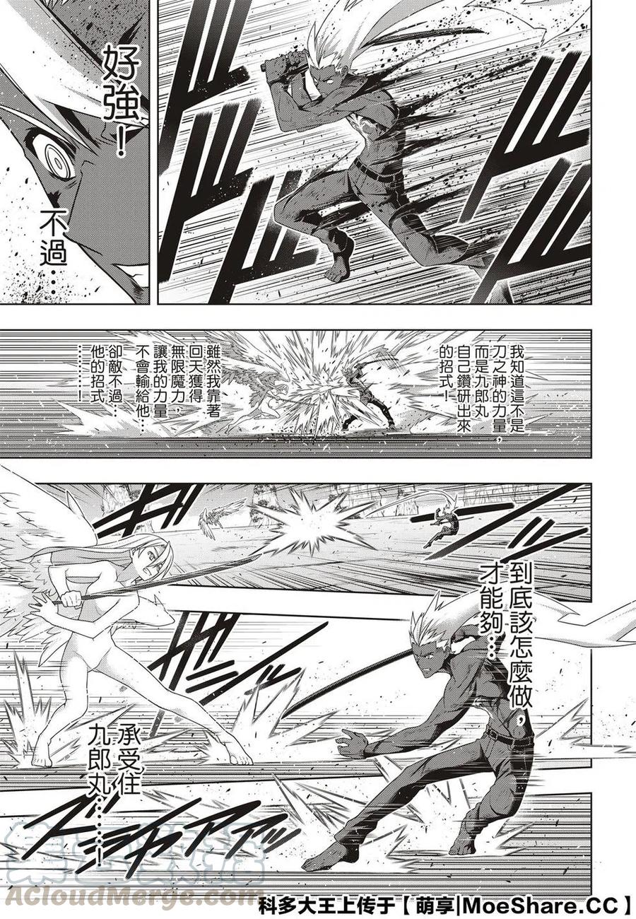 《UQ HOLDER！》第172话 第31页