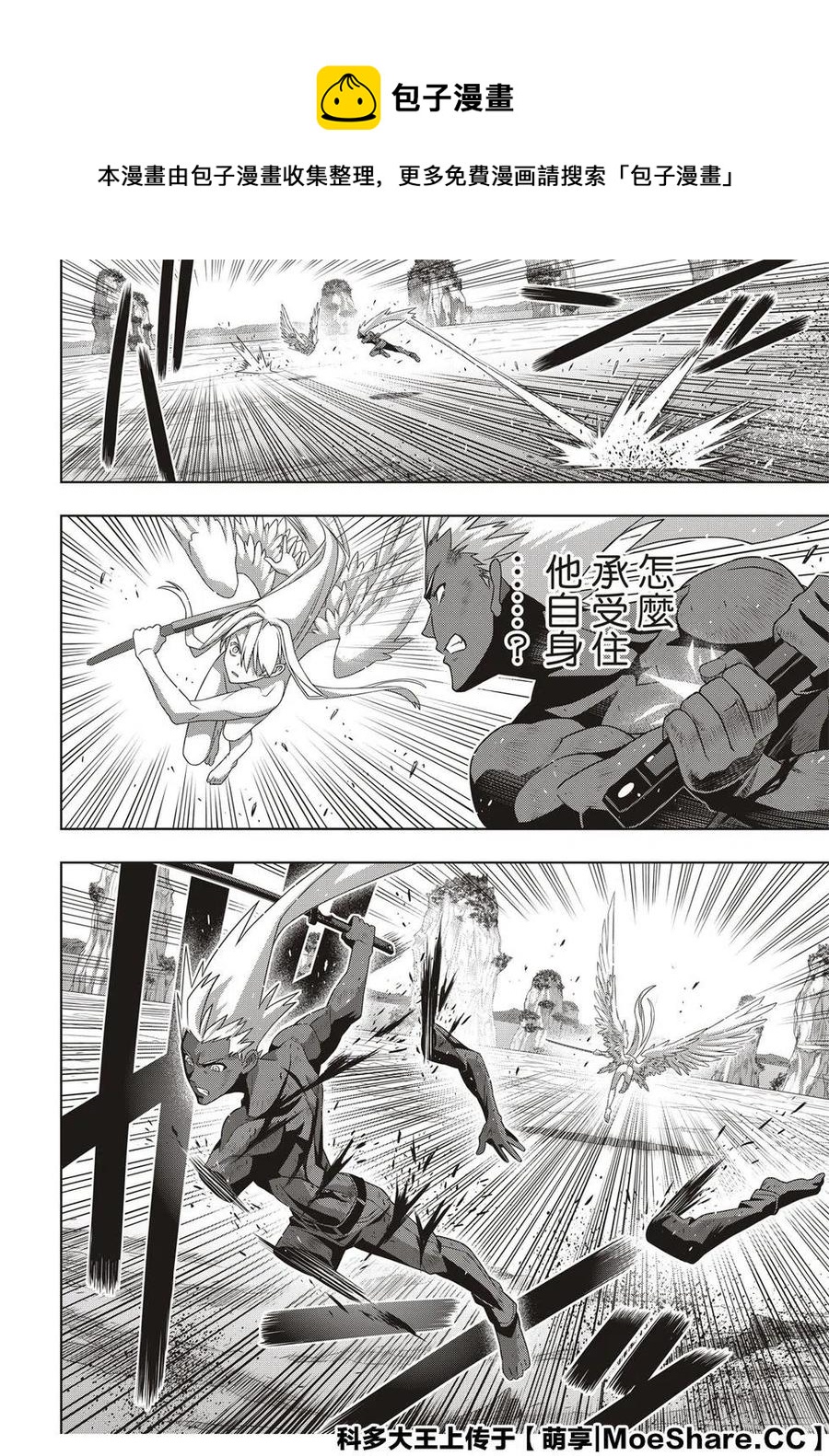 《UQ HOLDER！》第172话 第32页