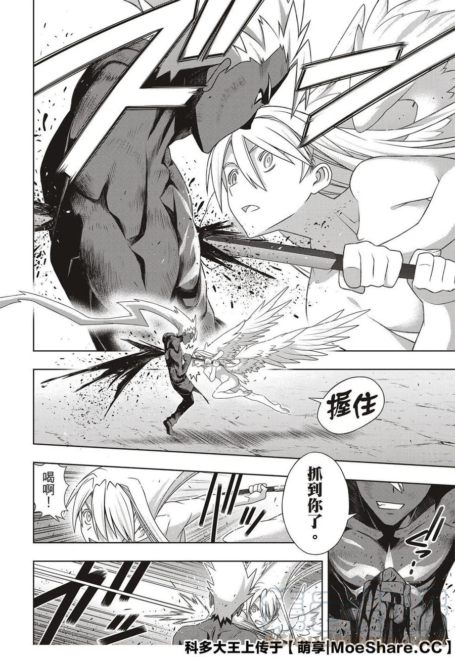《UQ HOLDER！》第172话 第34页