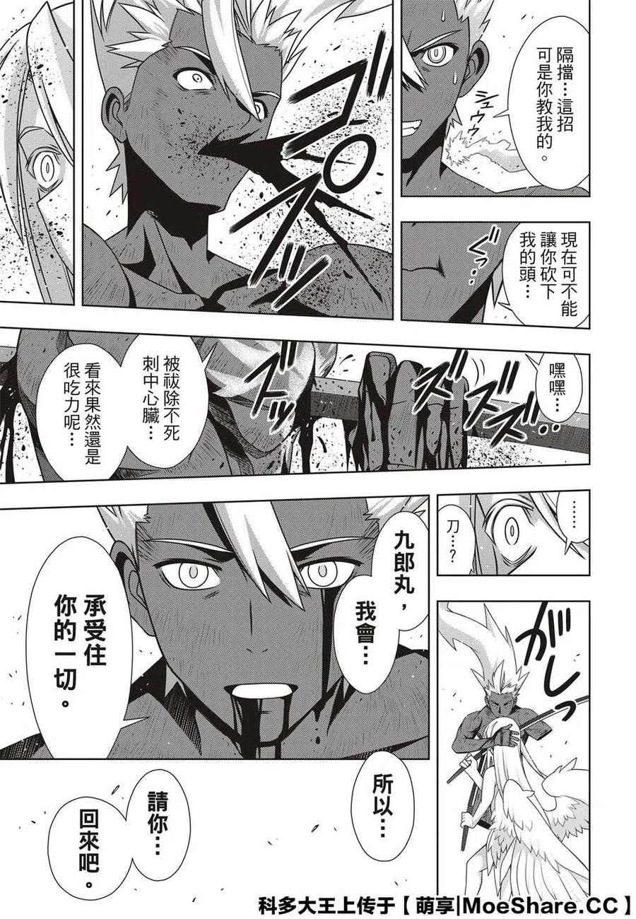 《UQ HOLDER！》第172话 第35页