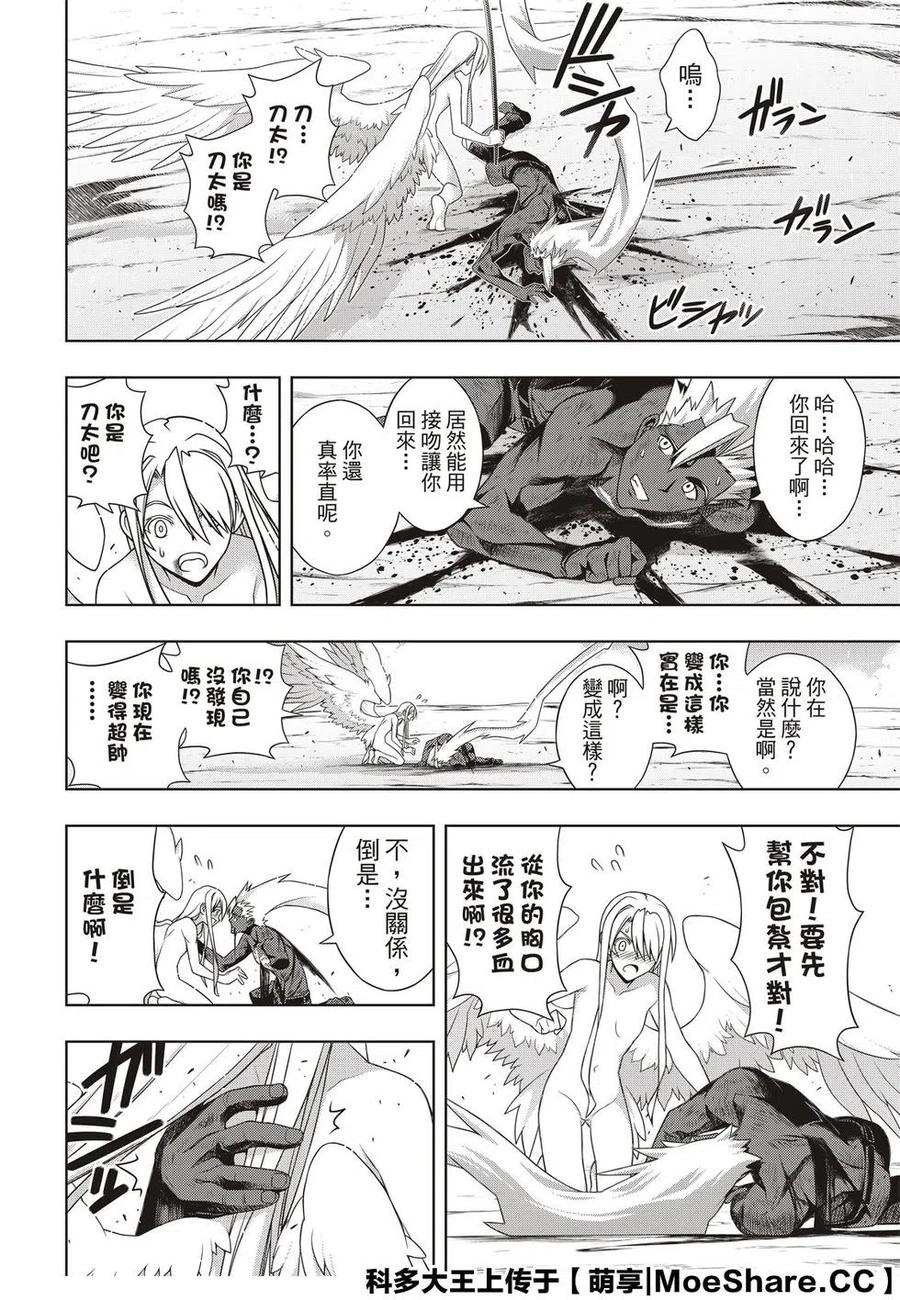 《UQ HOLDER！》第172话 第38页