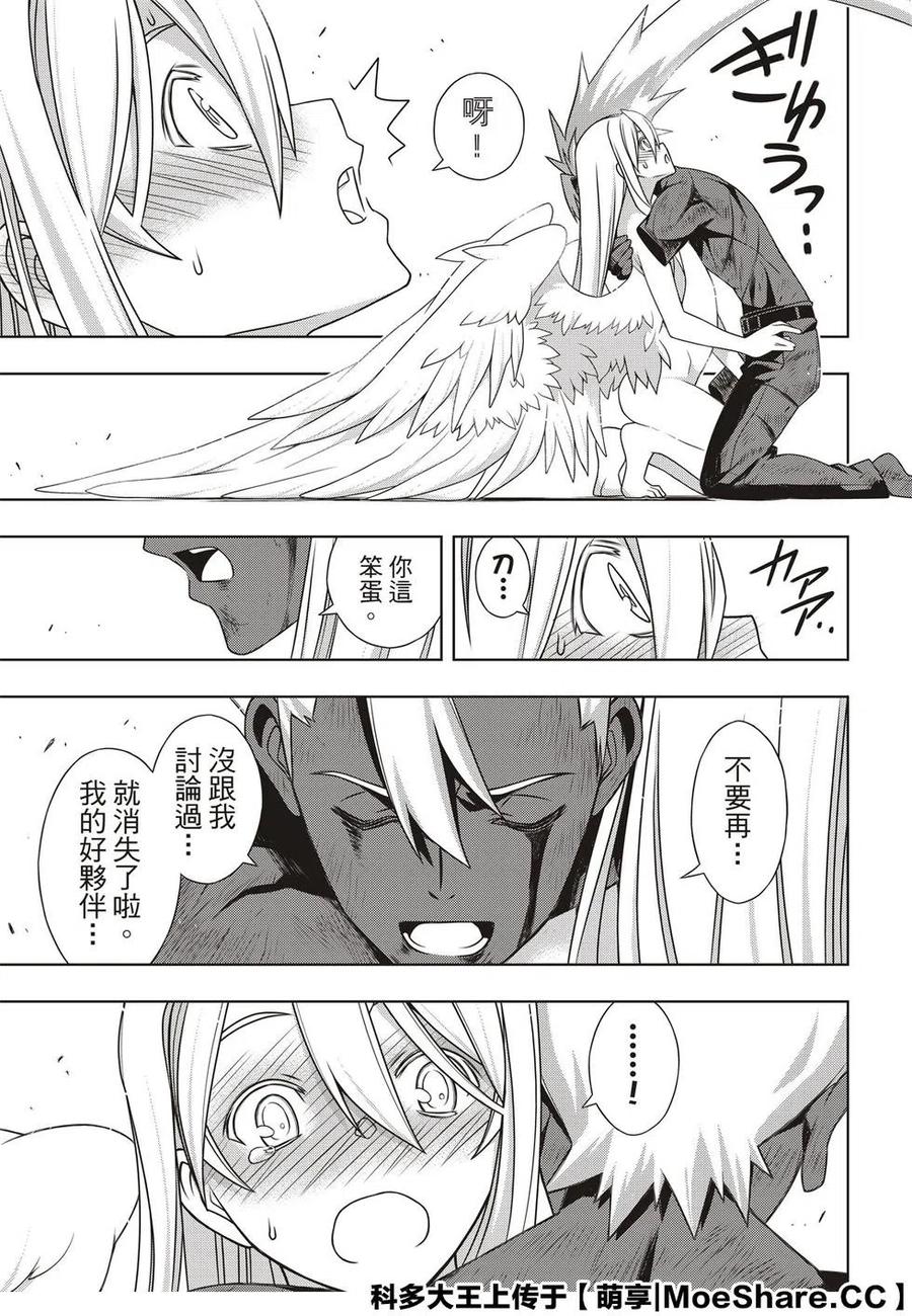 《UQ HOLDER！》第172话 第39页