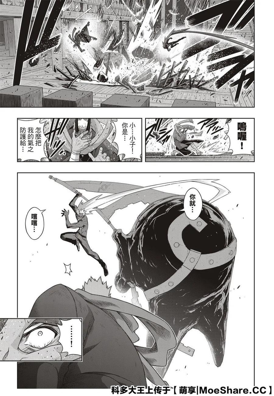 《UQ HOLDER！》第172话 第3页
