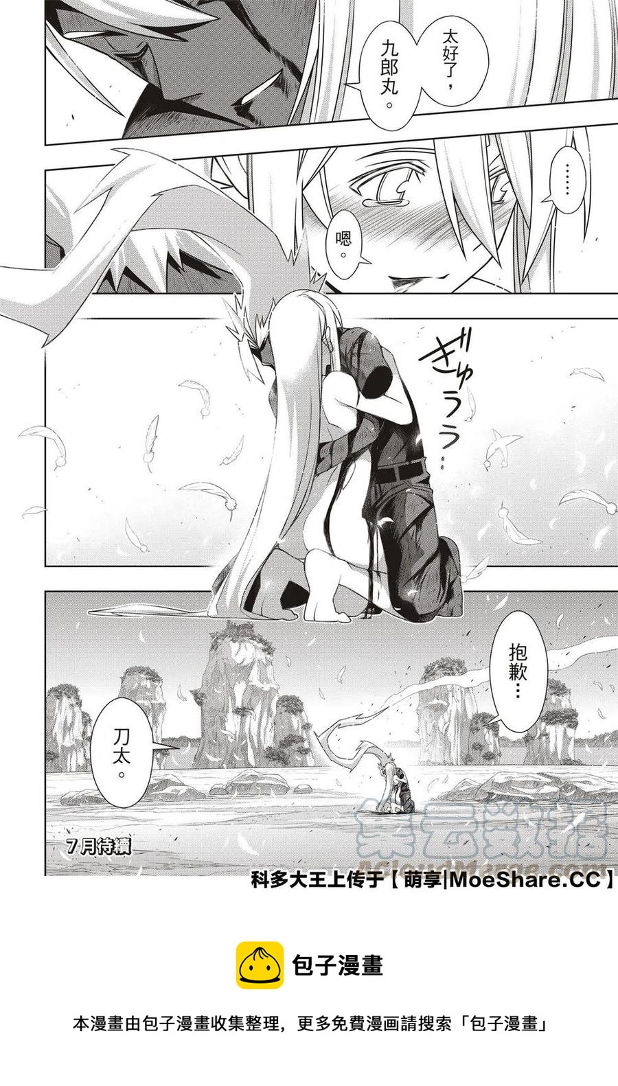 《UQ HOLDER！》第172话 第40页
