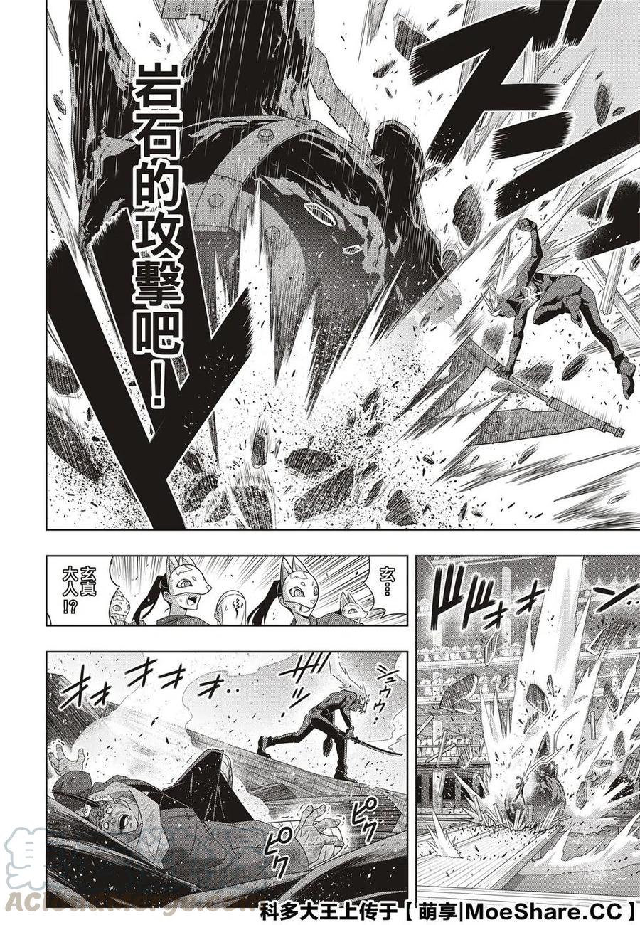 《UQ HOLDER！》第172话 第4页