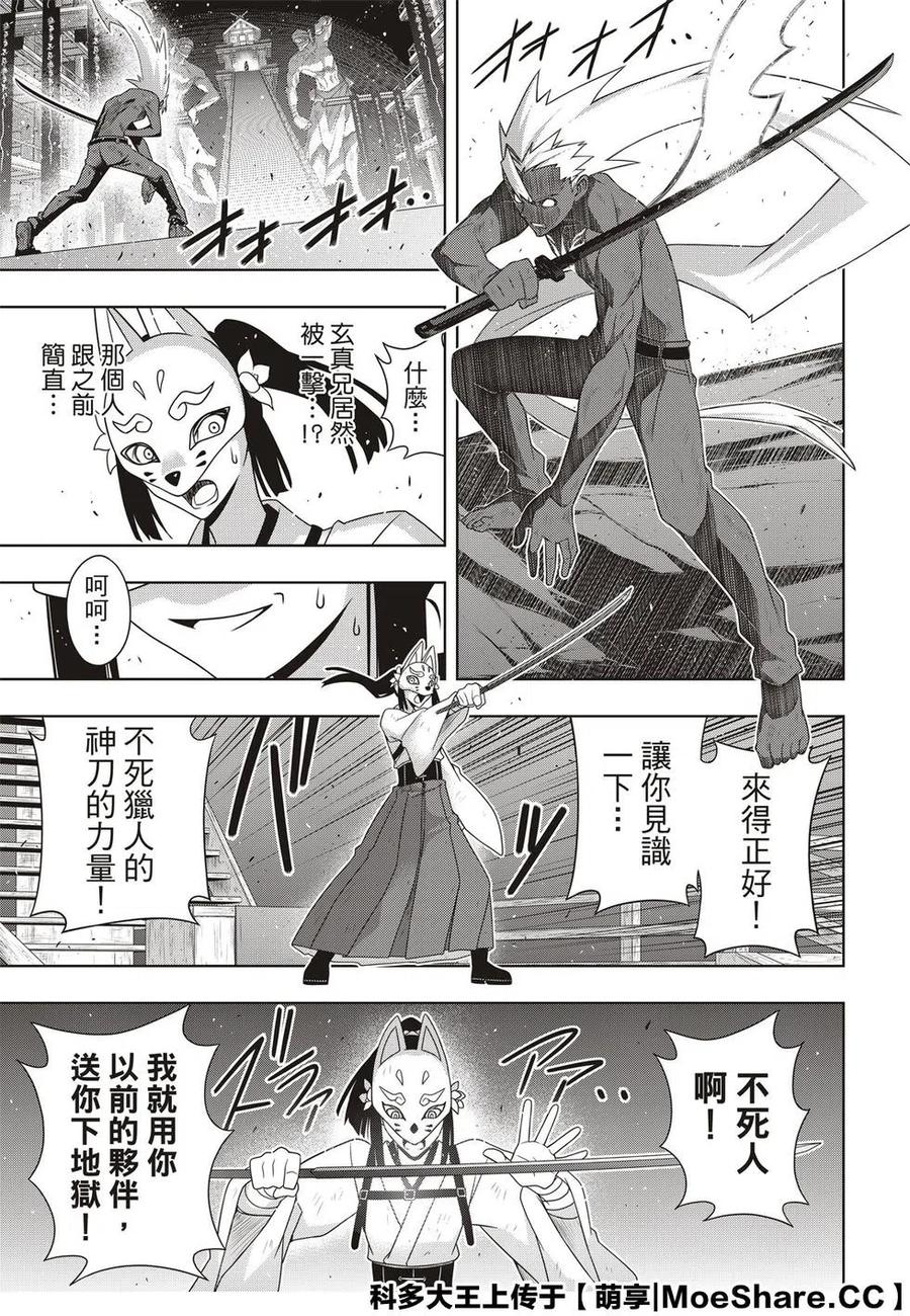 《UQ HOLDER！》第172话 第5页