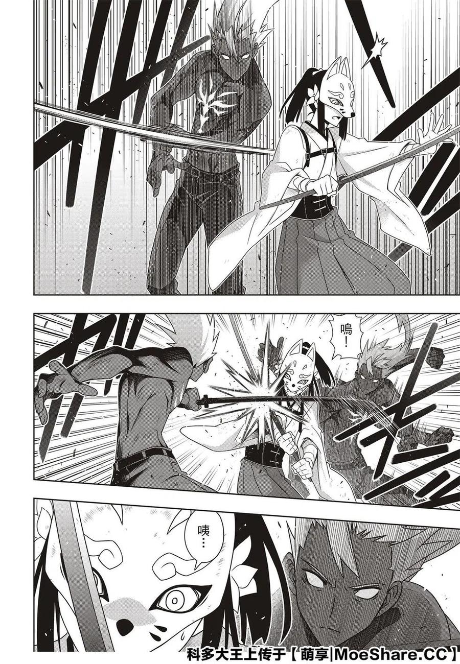 《UQ HOLDER！》第172话 第6页