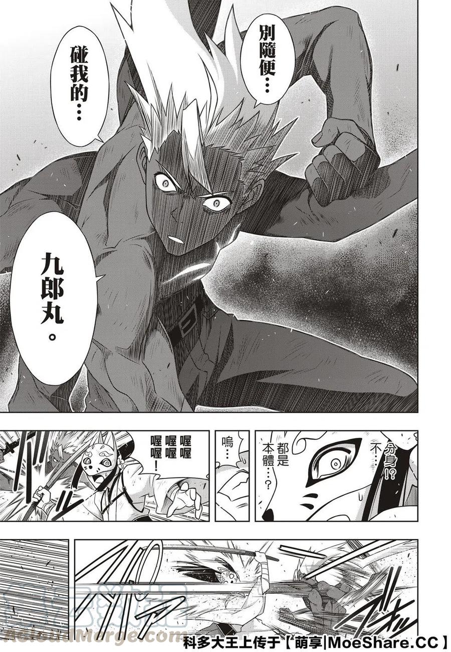 《UQ HOLDER！》第172话 第7页