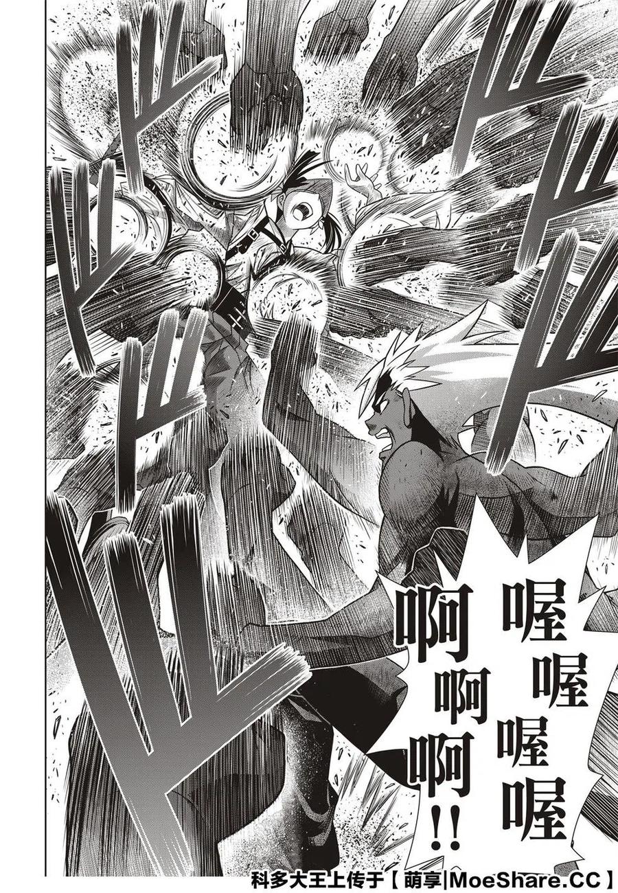 《UQ HOLDER！》第172话 第8页