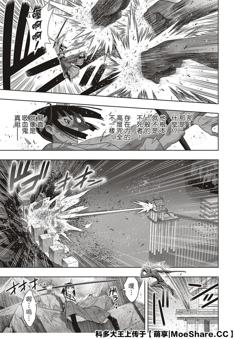 《UQ HOLDER！》第172话 第9页