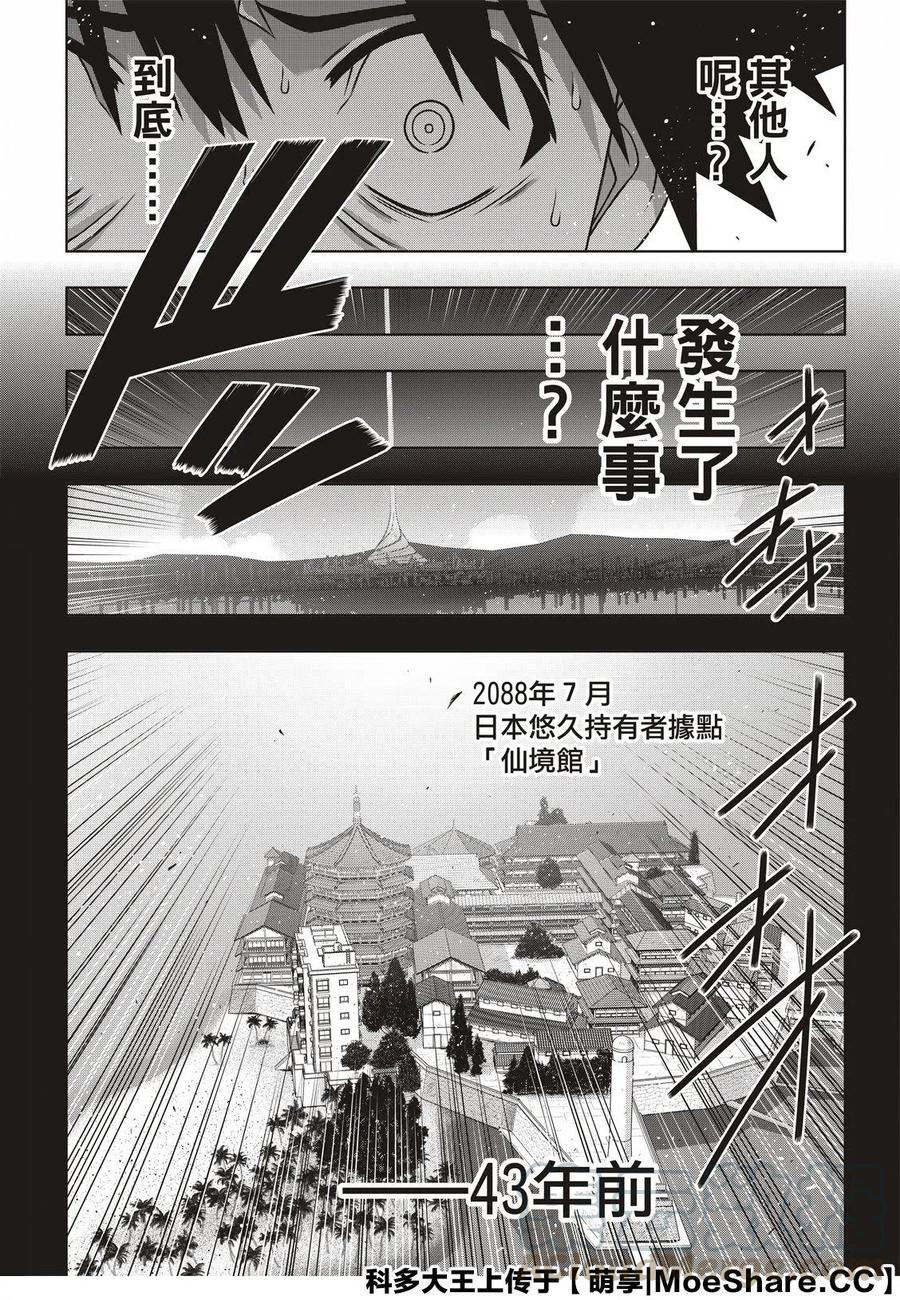 《UQ HOLDER！》第175话 第10页