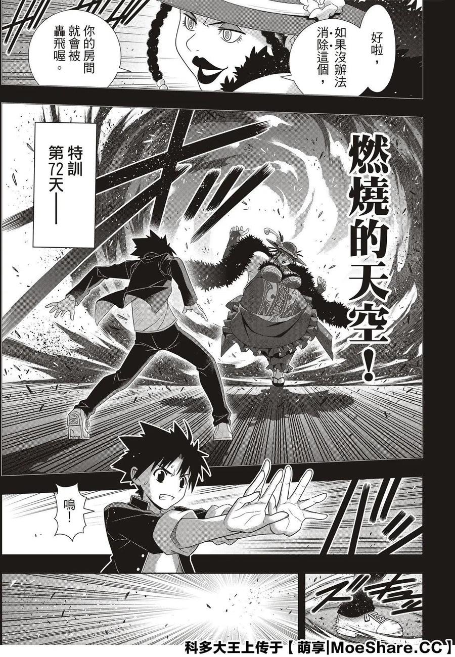《UQ HOLDER！》第175话 第11页