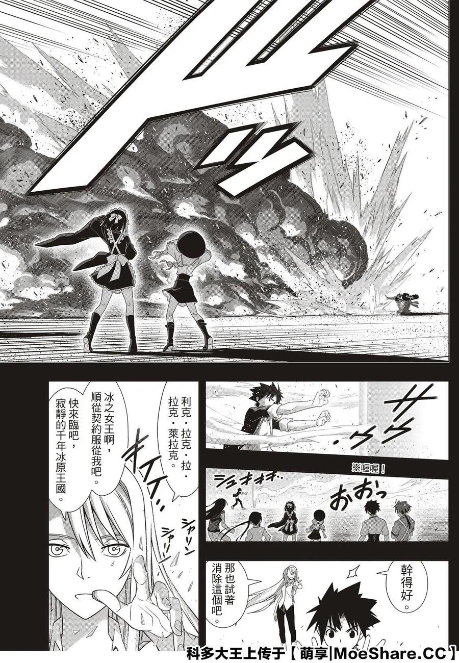 《UQ HOLDER！》第175话 第12页